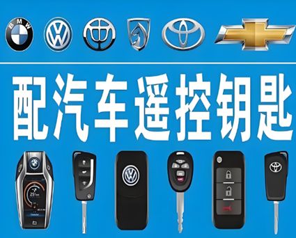 威旁乡专业配钥匙服务